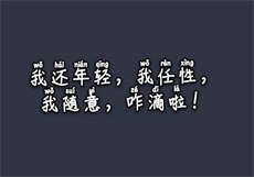 合家欢
